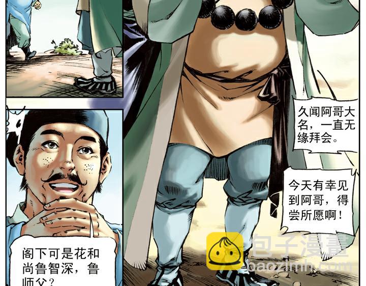 第107话 呼延灼(1/2)-第107话