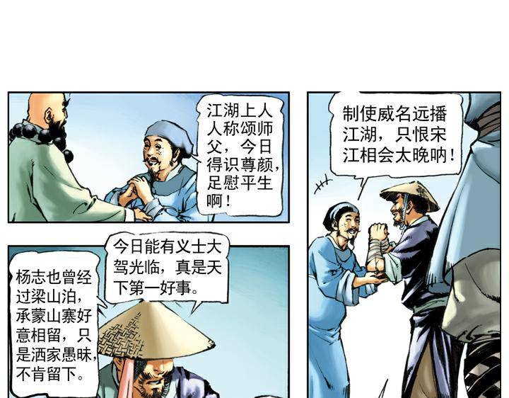 第107话 呼延灼(1/2)-第107话