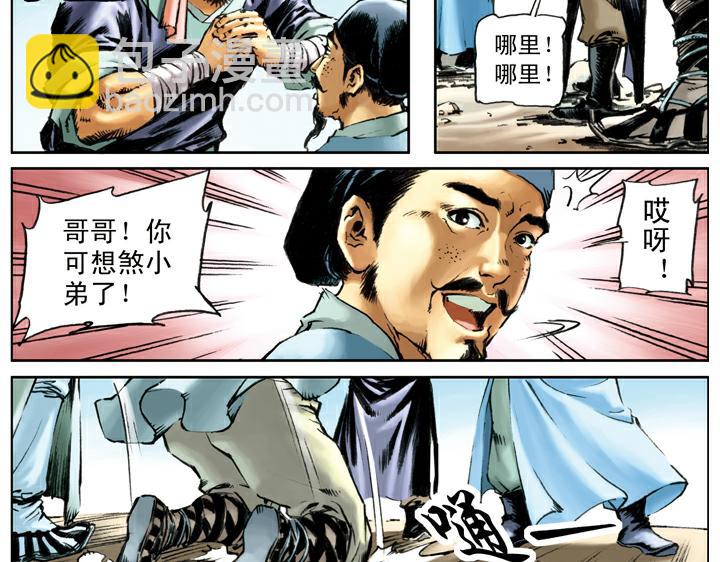 第107话 呼延灼(1/2)-第107话