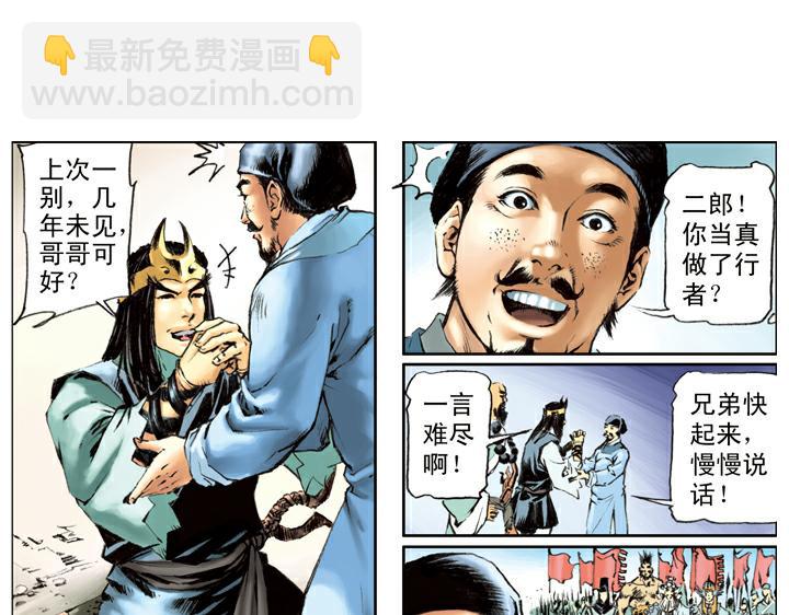 第107话 呼延灼(1/2)-第107话