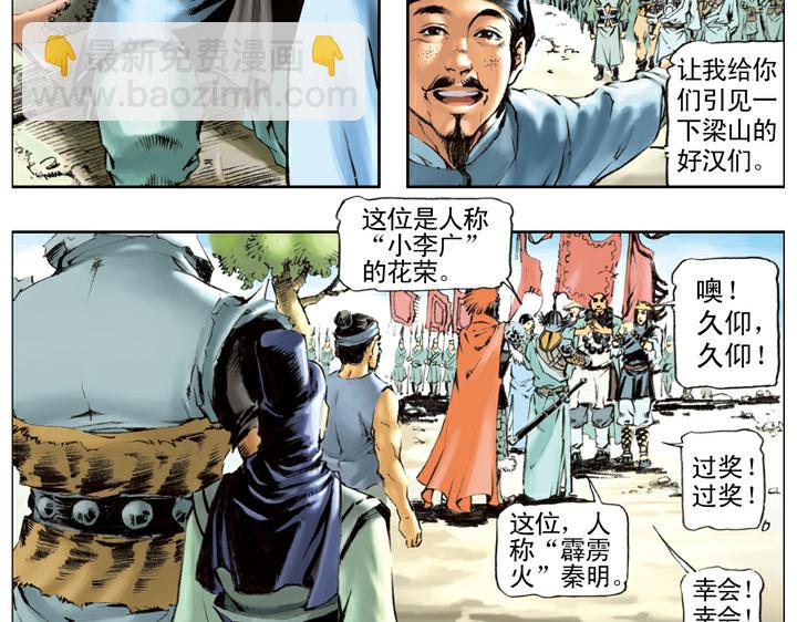 第107话 呼延灼(1/2)-第107话