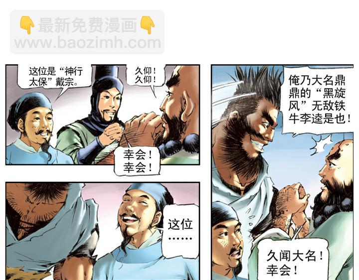 第107话 呼延灼(1/2)-第107话