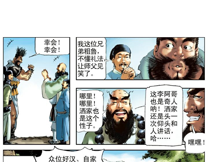 第107话 呼延灼(1/2)-第107话