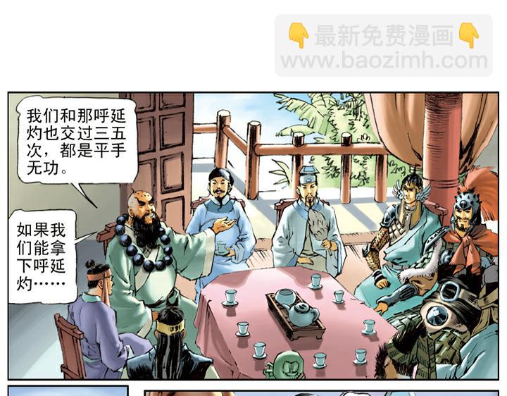 第107话 呼延灼(1/2)-第107话