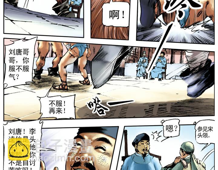 第107话 呼延灼(1/2)-第107话