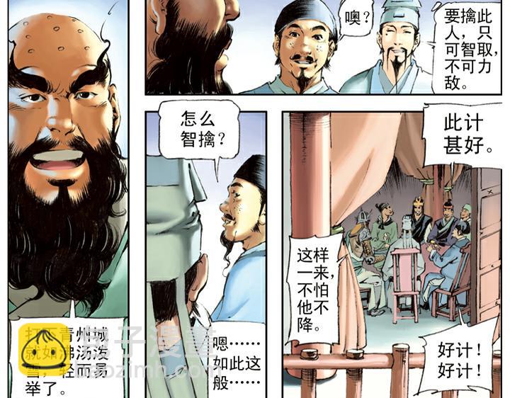 第107话 呼延灼(1/2)-第107话