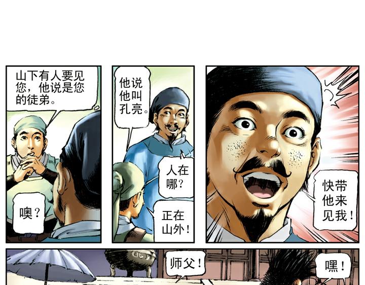 第107话 呼延灼(1/2)-第107话