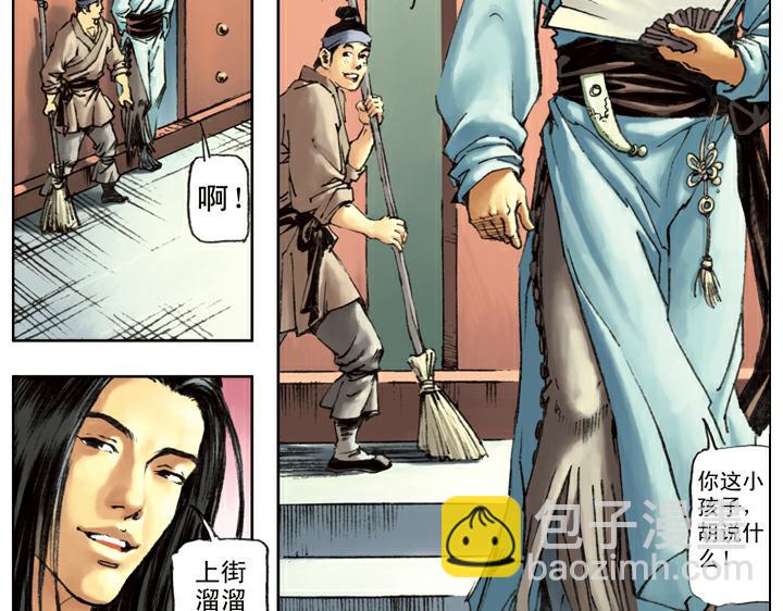 第111话 算命先生(1/2)-第111话