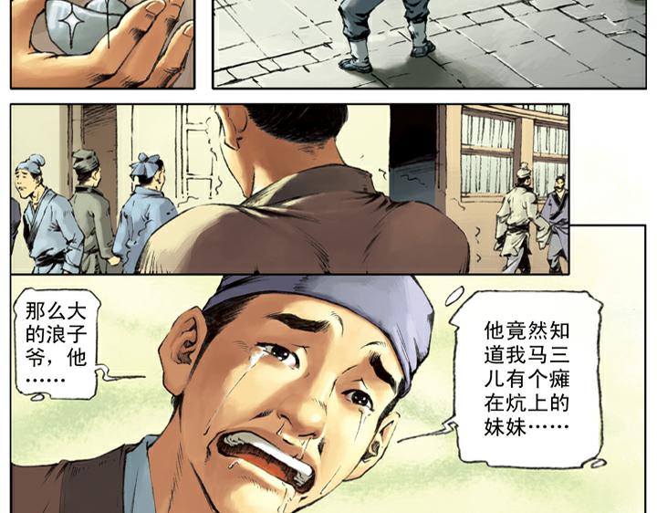 第111话 算命先生(1/2)-第111话