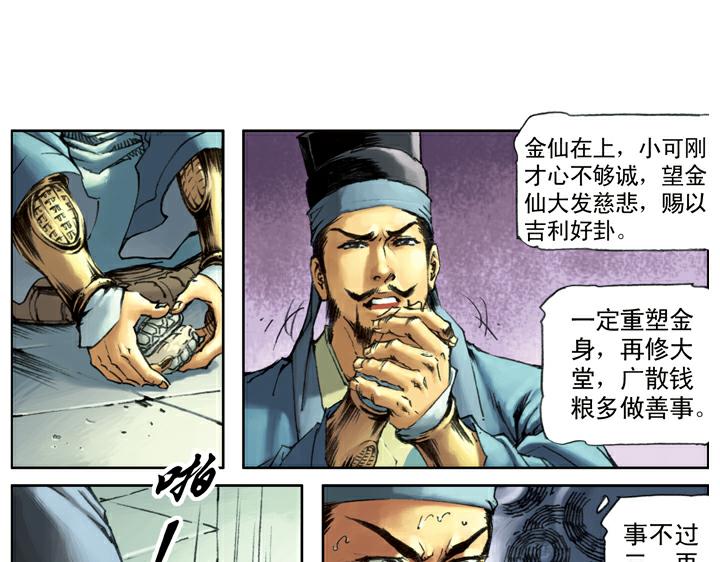 第111话 算命先生(1/2)-第111话