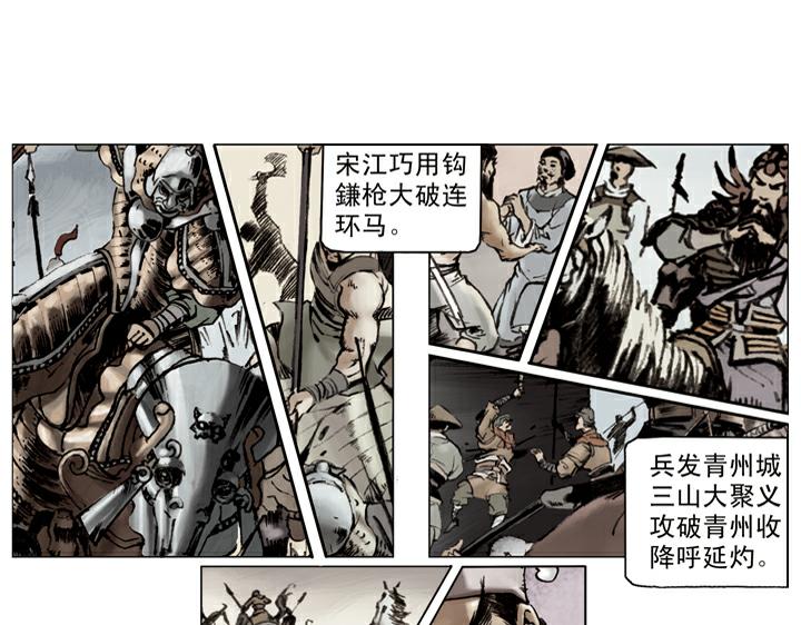 第112话 河北玉麒麟(1/2)-第113话