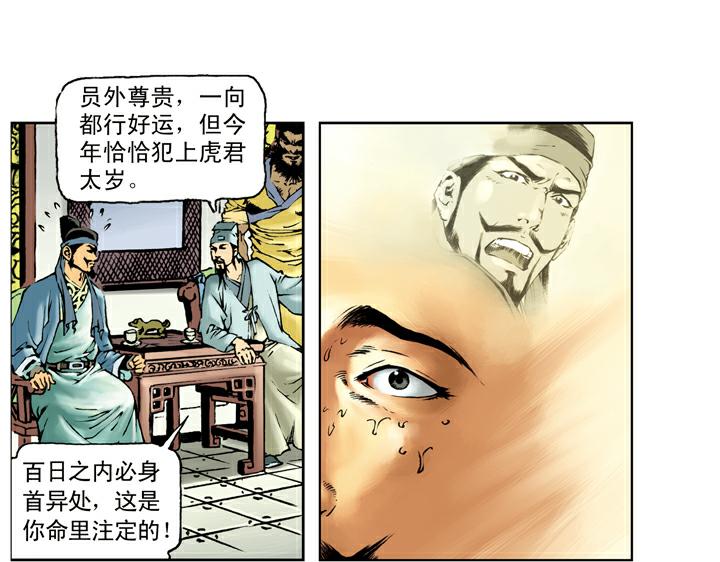 第112话 河北玉麒麟(1/2)-第113话