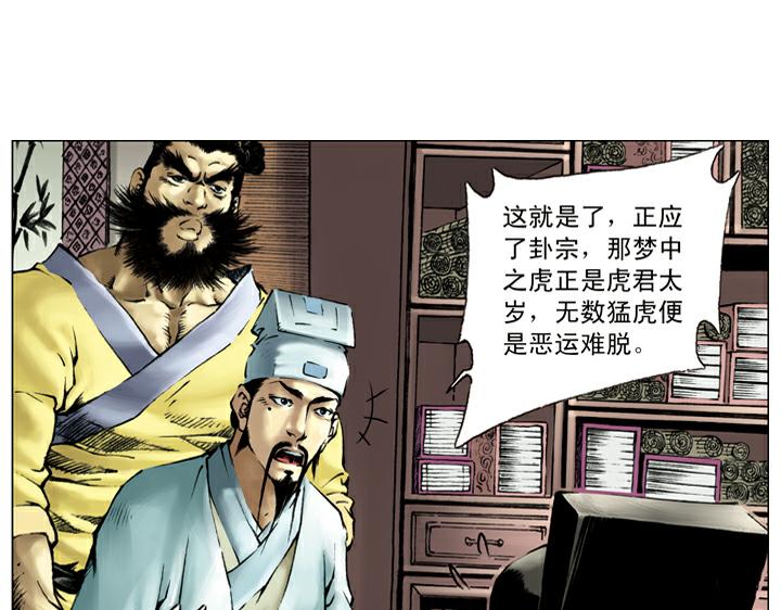 第112话 河北玉麒麟(1/2)-第113话