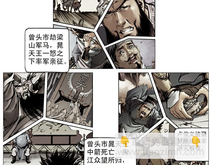 第112话 河北玉麒麟(1/2)-第113话