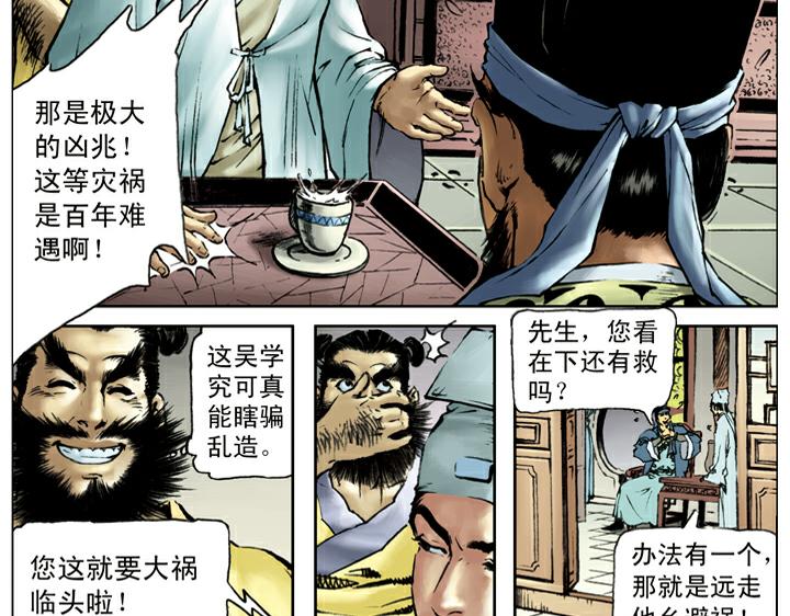 第112话 河北玉麒麟(1/2)-第113话