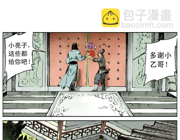 第112话 河北玉麒麟(1/2)-第113话