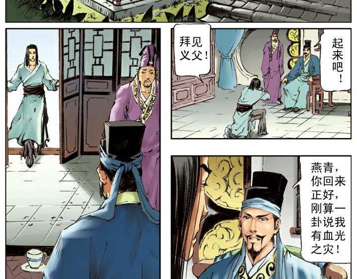 第112话 河北玉麒麟(1/2)-第113话