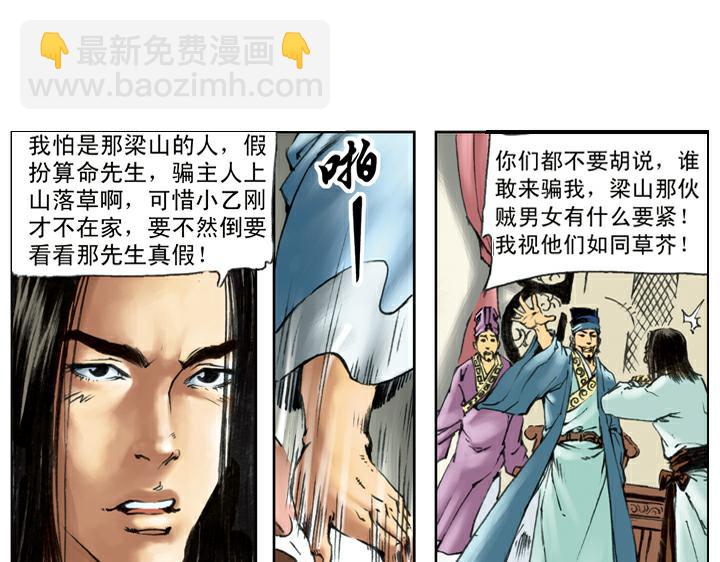 第112话 河北玉麒麟(1/2)-第113话