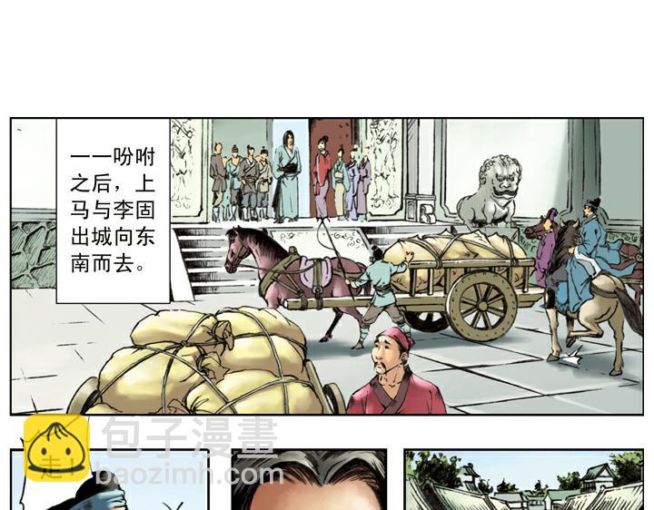 第112话 河北玉麒麟(1/2)-第113话