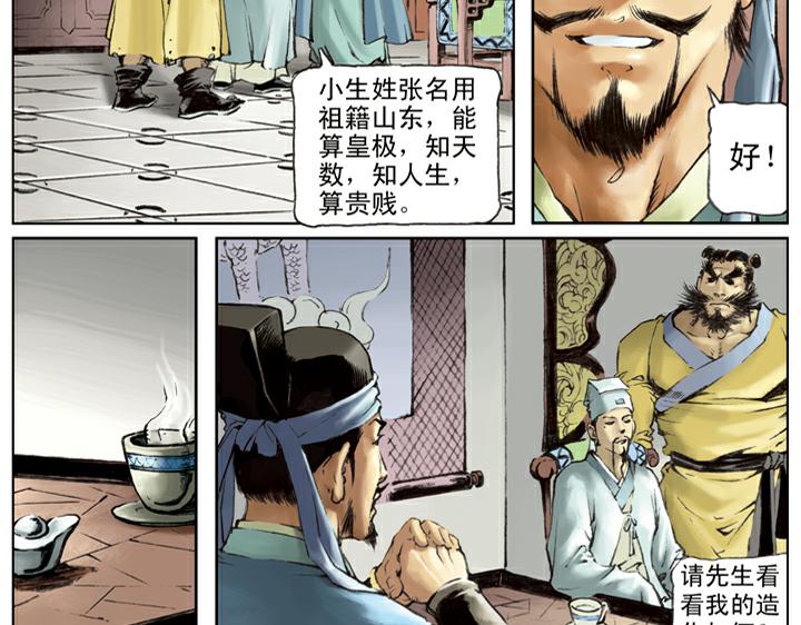 第112话 河北玉麒麟(1/2)-第113话