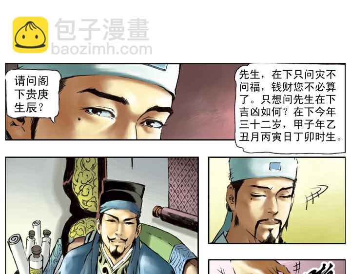 第112话 河北玉麒麟(1/2)-第113话