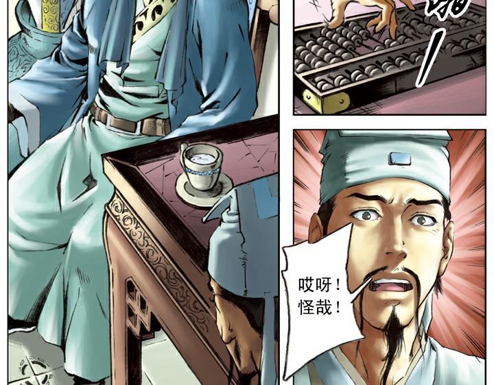 第112话 河北玉麒麟(1/2)-第113话