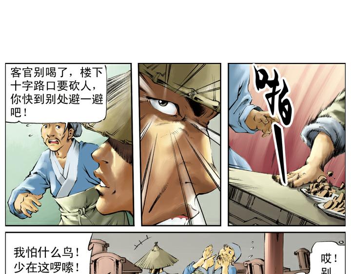 第117话 大刀关胜(1/2)-第117话