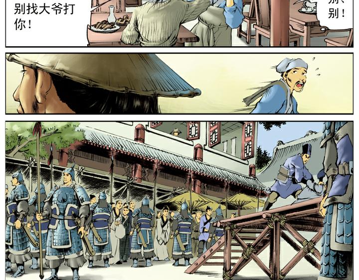 第117话 大刀关胜(1/2)-第117话