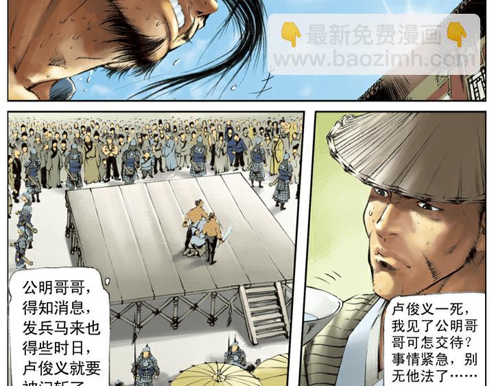 第117话 大刀关胜(1/2)-第117话