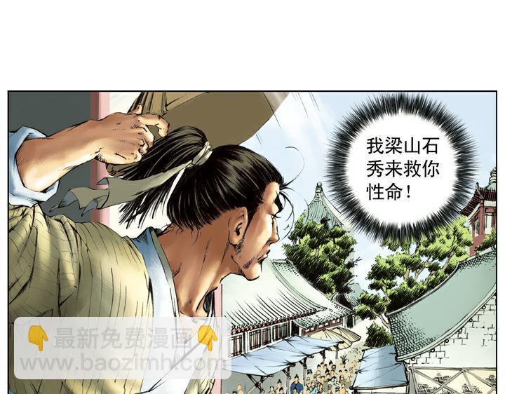 第117话 大刀关胜(1/2)-第117话