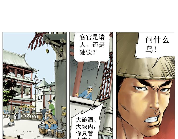 第117话 大刀关胜(1/2)-第117话