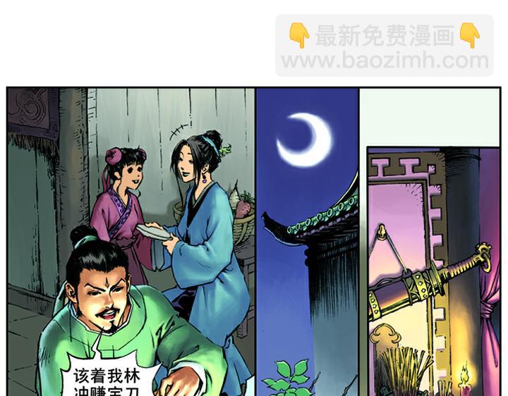 第13话 林冲刺配沧州(1/2)-第13话