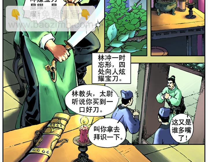 第13话 林冲刺配沧州(1/2)-第13话