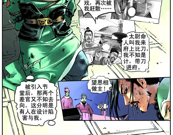 第13话 林冲刺配沧州(1/2)-第13话