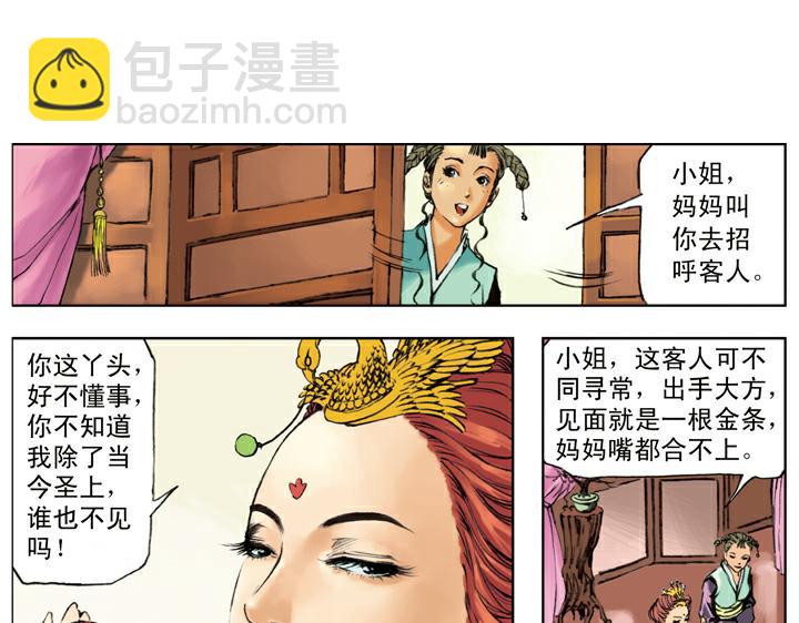 第127话 招安赦书(1/2)-第127话