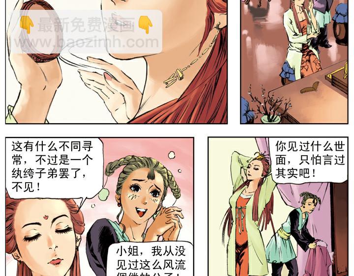 第127话 招安赦书(1/2)-第127话