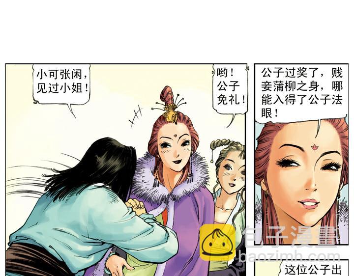 第127话 招安赦书(1/2)-第127话