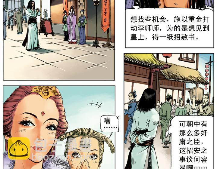 第127话 招安赦书(1/2)-第127话