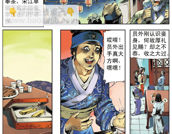 第127话 招安赦书(1/2)-第127话