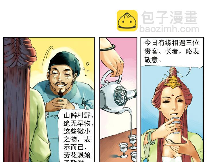 第127话 招安赦书(1/2)-第127话