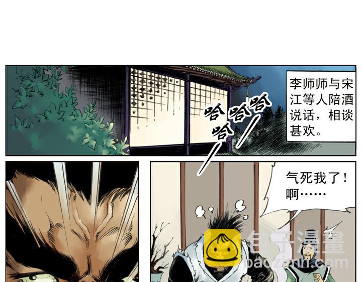 第127话 招安赦书(1/2)-第127话