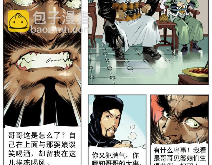 第127话 招安赦书(1/2)-第127话