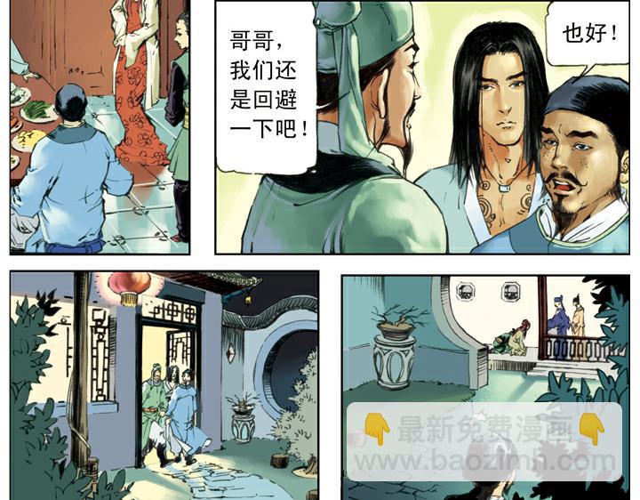 第127话 招安赦书(1/2)-第127话