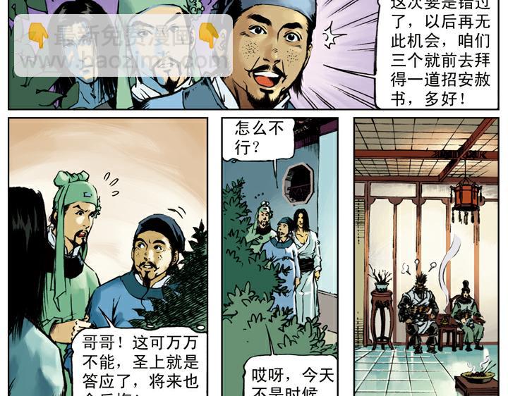 第127话 招安赦书(1/2)-第127话