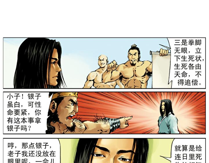 第129话 李逵闯祸(1/2)-第129话