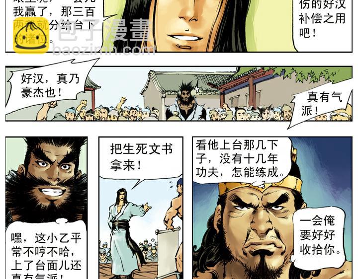 第129话 李逵闯祸(1/2)-第129话