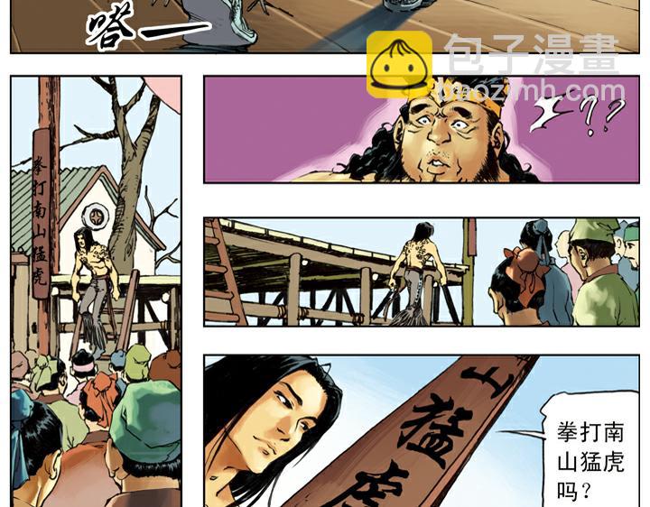 第129话 李逵闯祸(1/2)-第129话