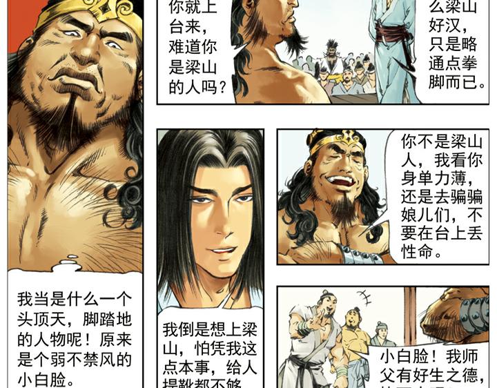 第129话 李逵闯祸(1/2)-第129话