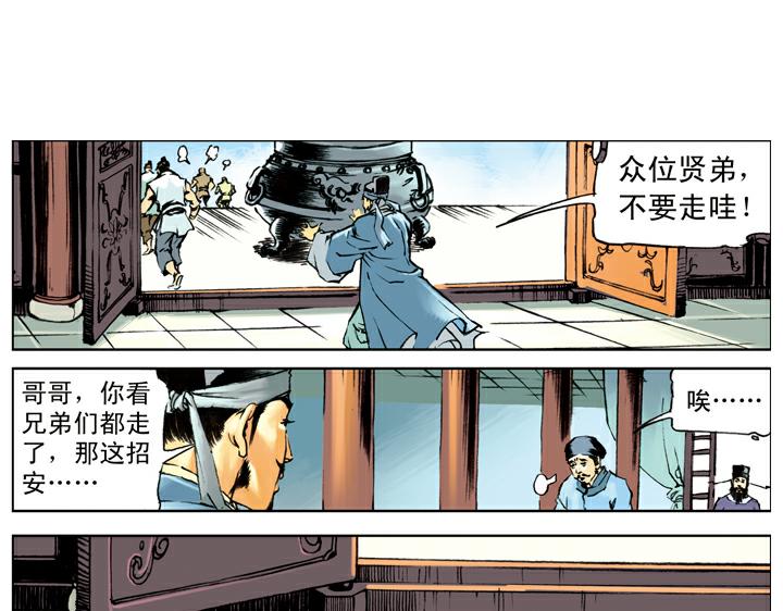 水滸傳 - 第131話 不是時機(1/2) - 6