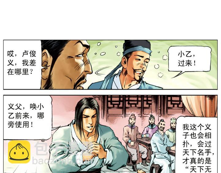 第133话 残兵败将(1/2)-第133话